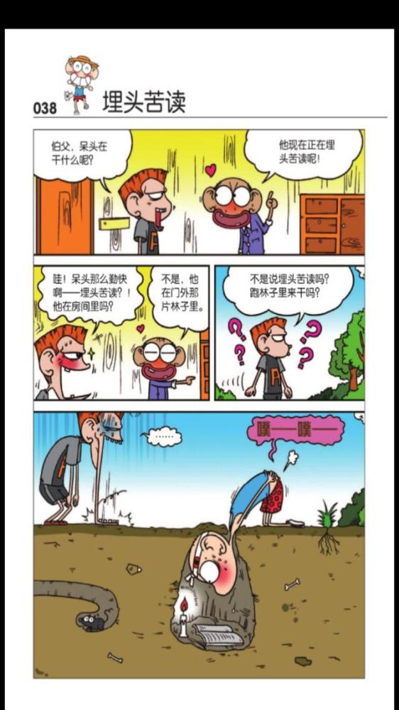 搞笑漫画:呆头也有勤奋的一面!天天埋头苦读