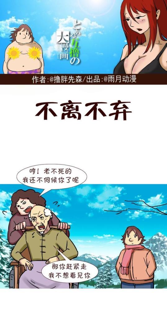 搞笑漫画,搞笑动漫,内涵漫画,动漫,漫画