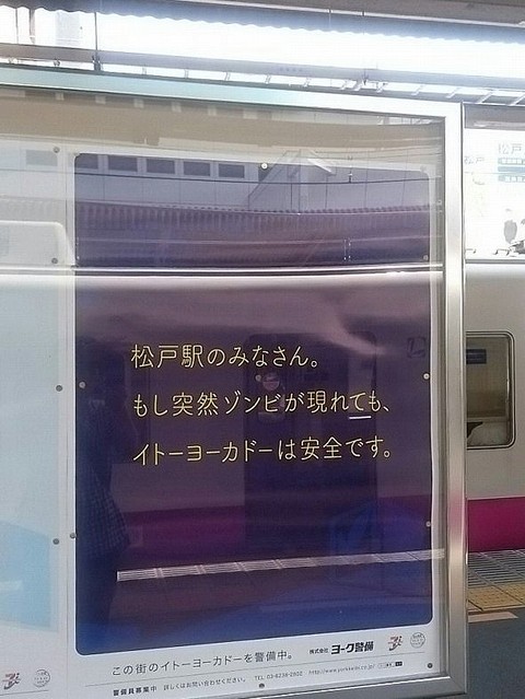 莫不是FLAG？日本車站出現喪屍廣告引爭議