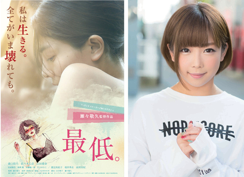 动作片老师纱仓真奈执笔 《最低。》11月上映