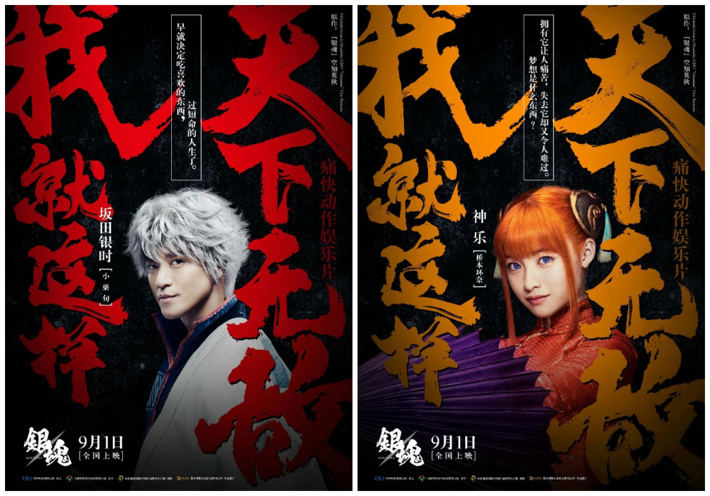 天下无敌！《银魂》公开新海报