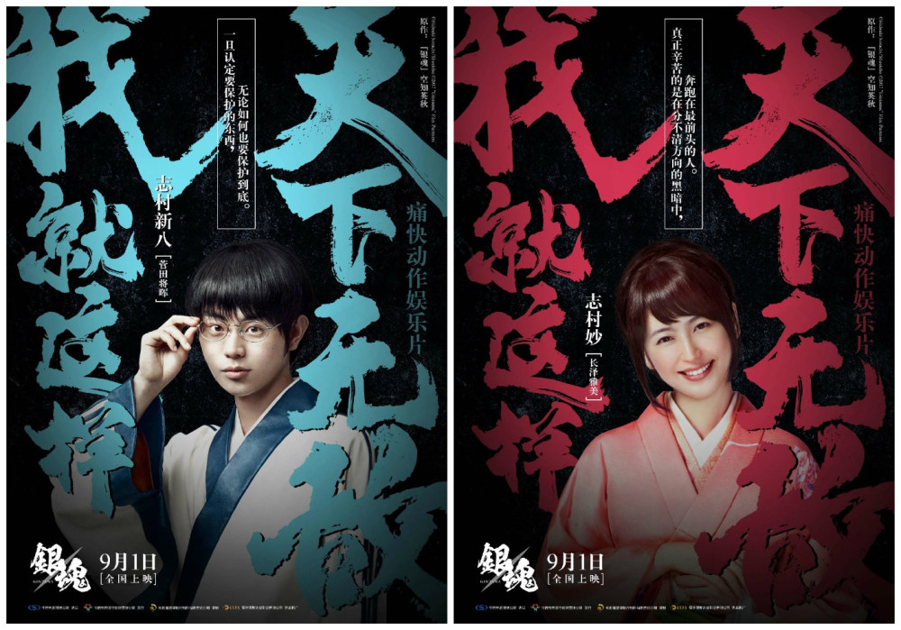 天下无敌！《银魂》公开新海报