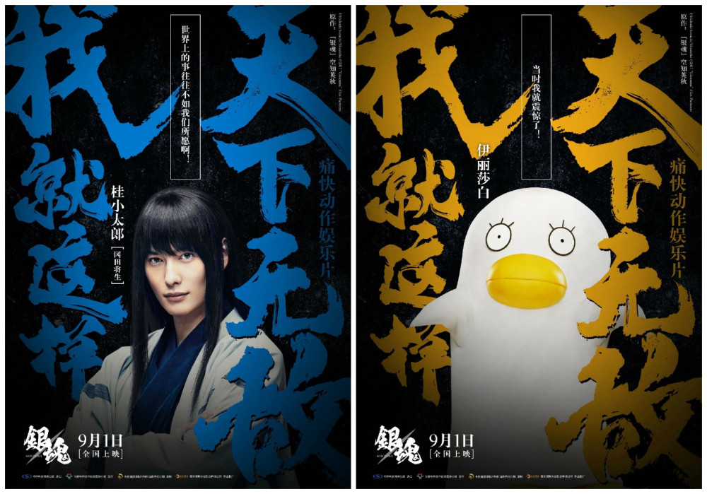 天下无敌！《银魂》公开新海报