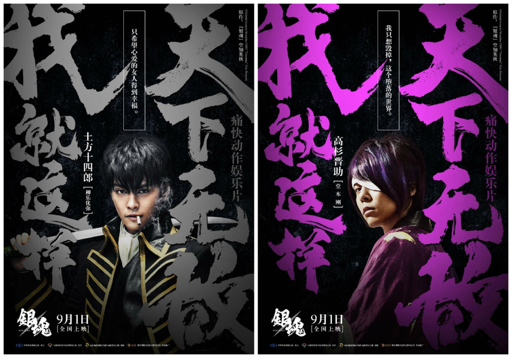 天下无敌！《银魂》公开新海报