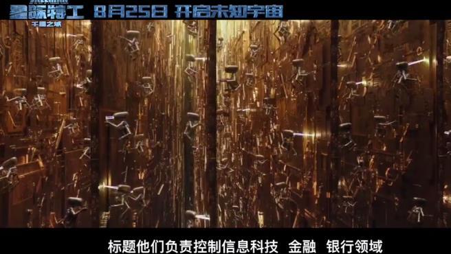 票房破亿预定？《星际特工》正片片段公开 