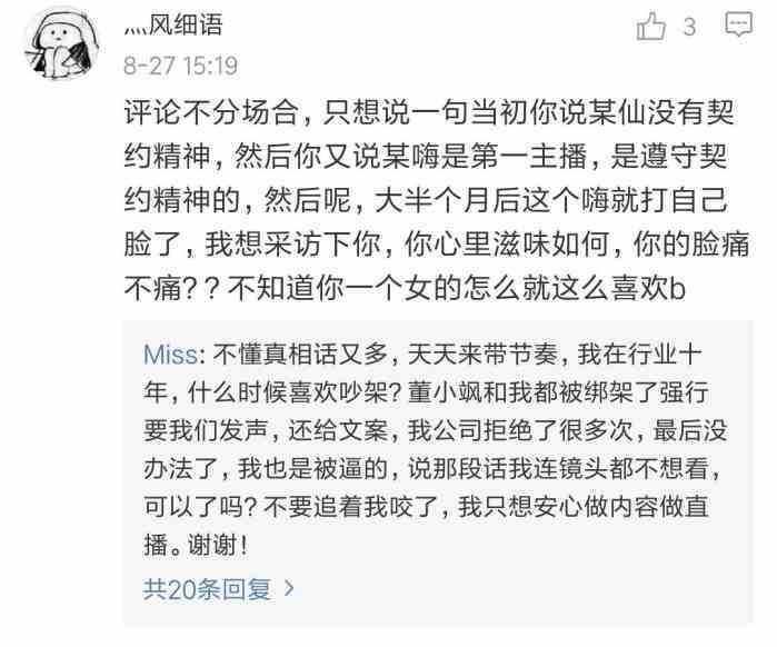 Miss：我为嗨氏发声是受绑架 虎牙员工、张大仙纷纷表态