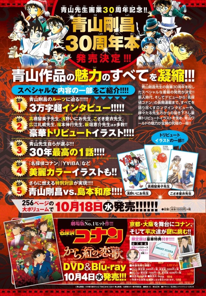 名探偵コナン 劇場版漫画13作品セット・ビジュアルブック・青山剛昌30周年本 71BK3c99EmL._UF350,350_QL50_.jpg