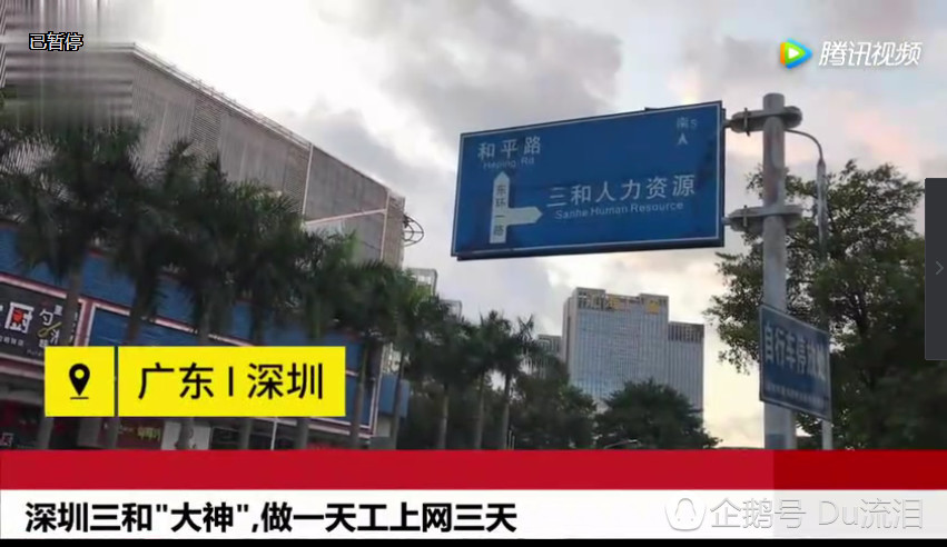 三和大神:一天赚100 网吧通宵3天