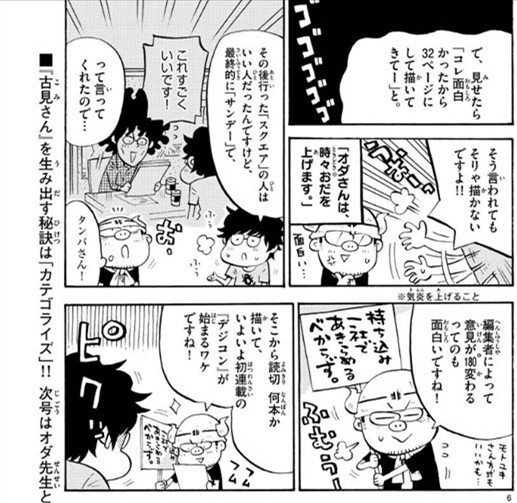 看走眼？被JUMP编辑不屑一顾的漫画拿到SUNDAY火了