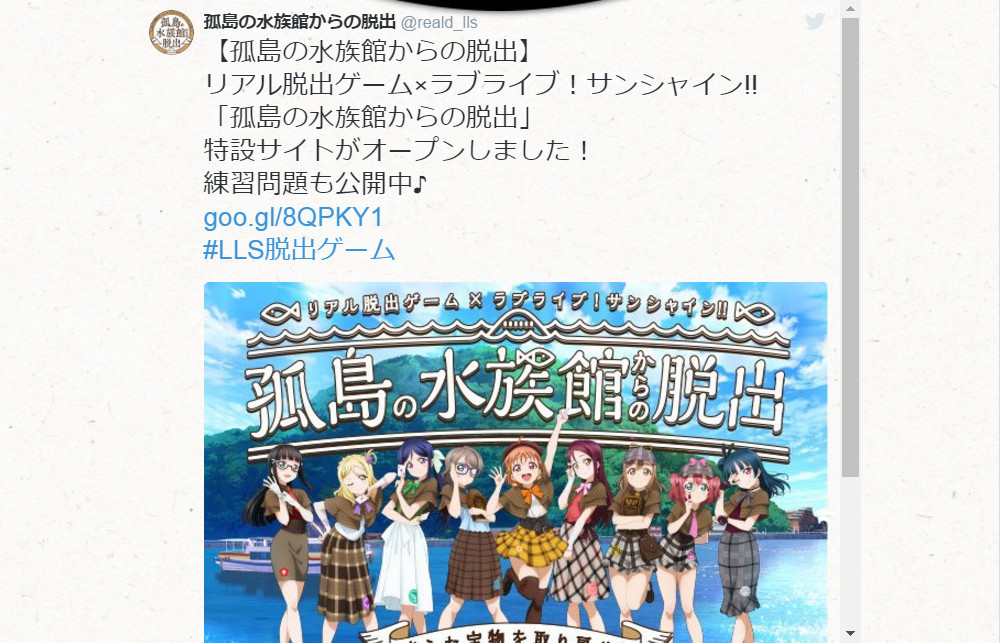 找回偶像的宝物 《LLSS》现实逃脱游戏海报公开 