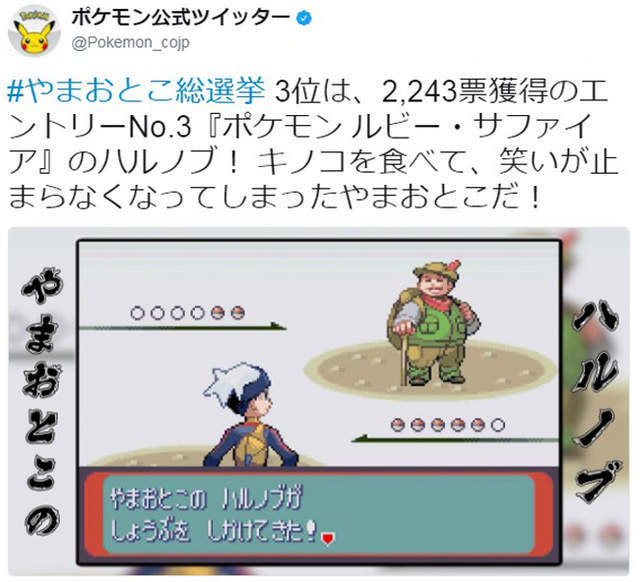 《精灵宝可梦》登山男选举 太阳月亮版登山男获胜
