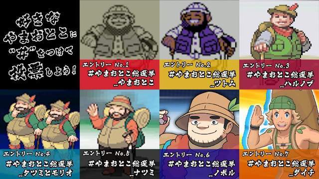 《精灵宝可梦》登山男选举 太阳月亮版登山男获胜