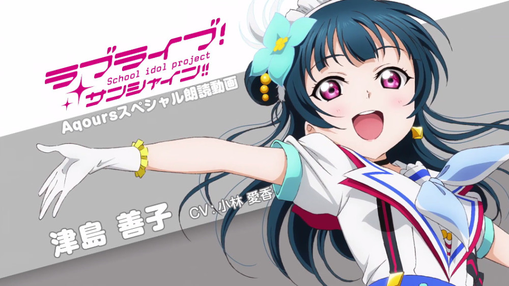 化身中二恶魔 《LLSS》津岛善子朗读动画公开