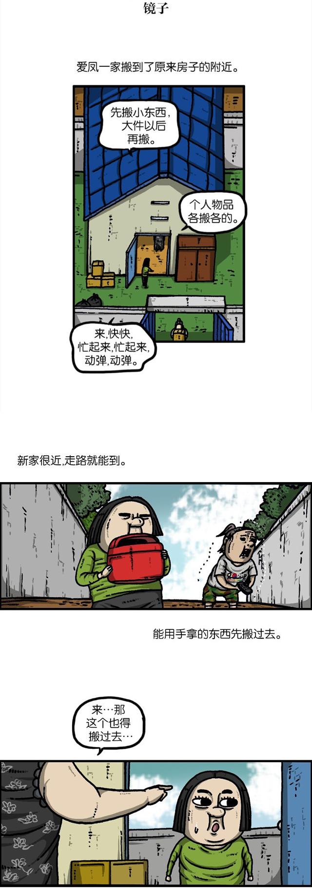 赵石搞笑漫画:都是镜子惹的祸!