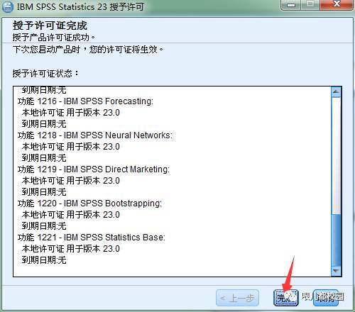 SPSS 23软件安装包以及安装教程