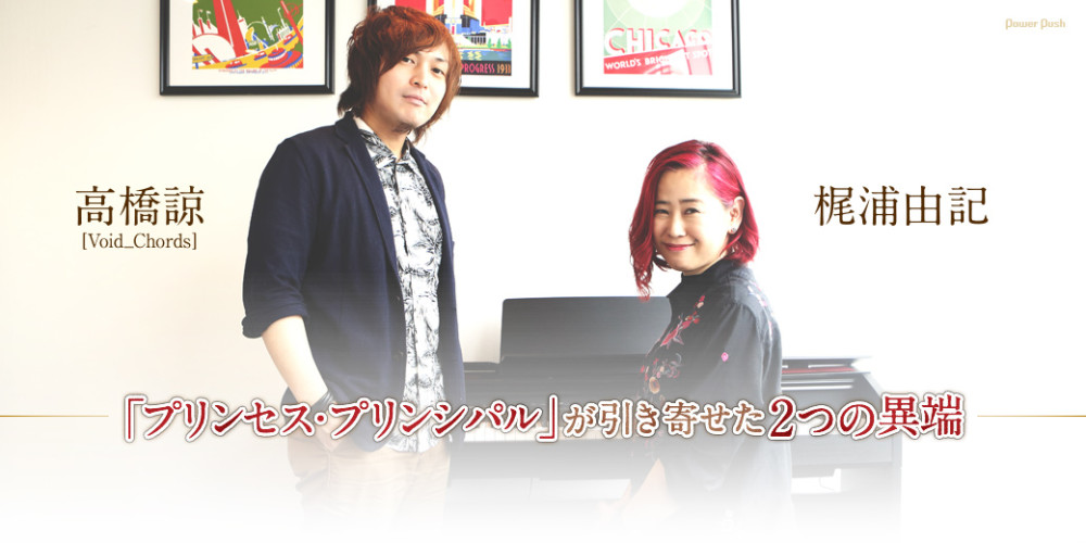 大神来了！梶浦由记如何看待《PrPr》