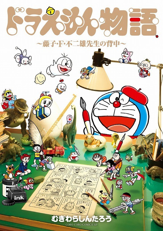 揭秘《哆啦A梦》背后故事!藤子F不二雄最后弟子出书