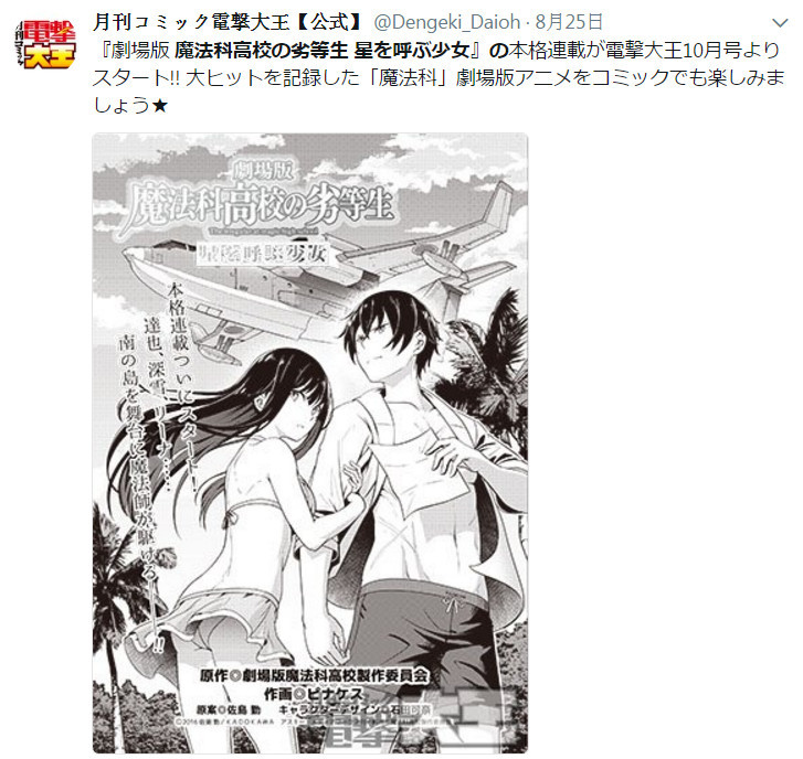 《魔法科高校的劣等生》剧场版漫画开始连载