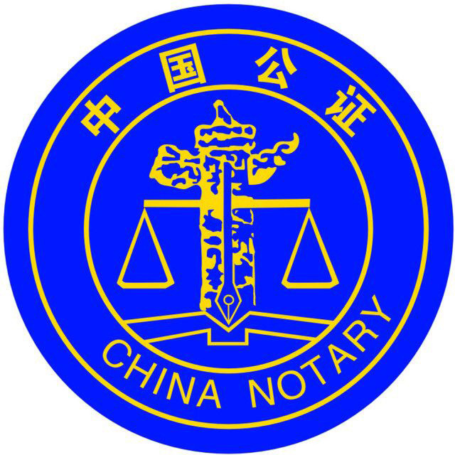 山东首家合作制公证处在滨州设立