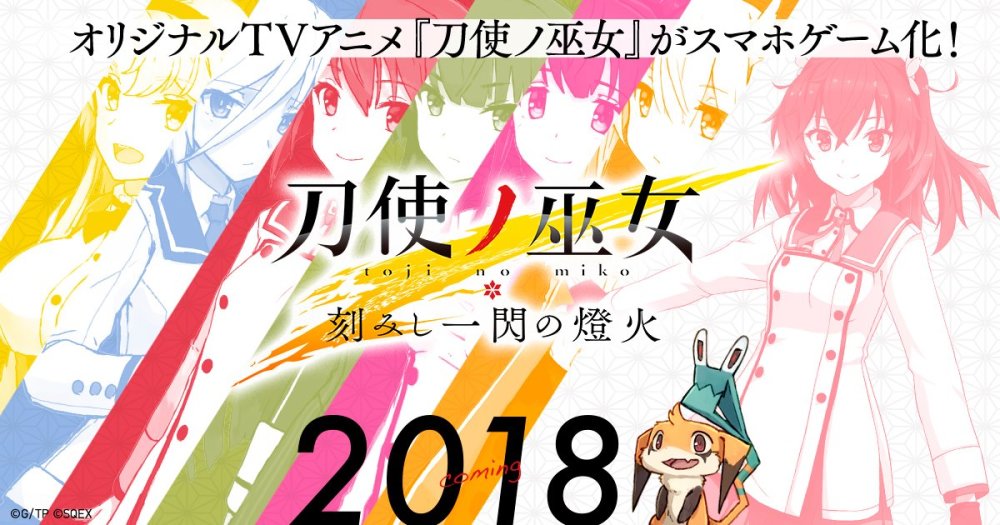 原创角色登场！《刀使之巫女》手游标题公开