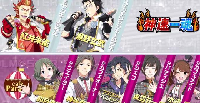 小哥哥们集体登场 《偶像大师 SideM》手游新PV公开