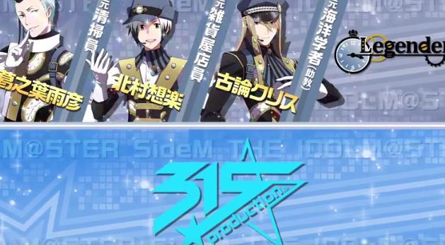 小哥哥们集体登场 《偶像大师 SideM》手游新PV公开