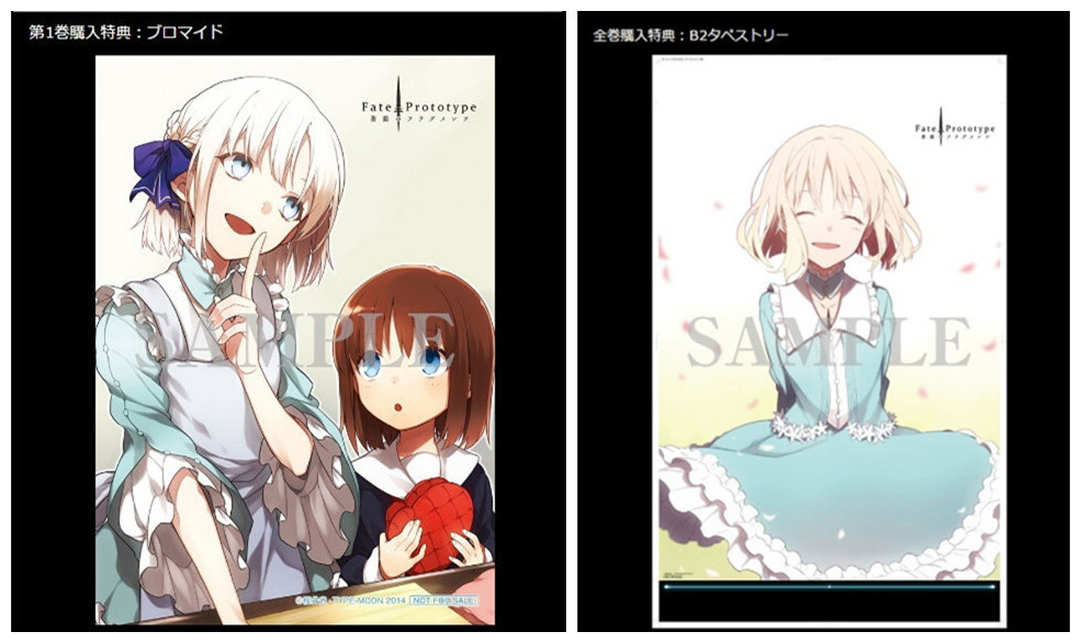 Fate/Prototype㲥׷ 10·