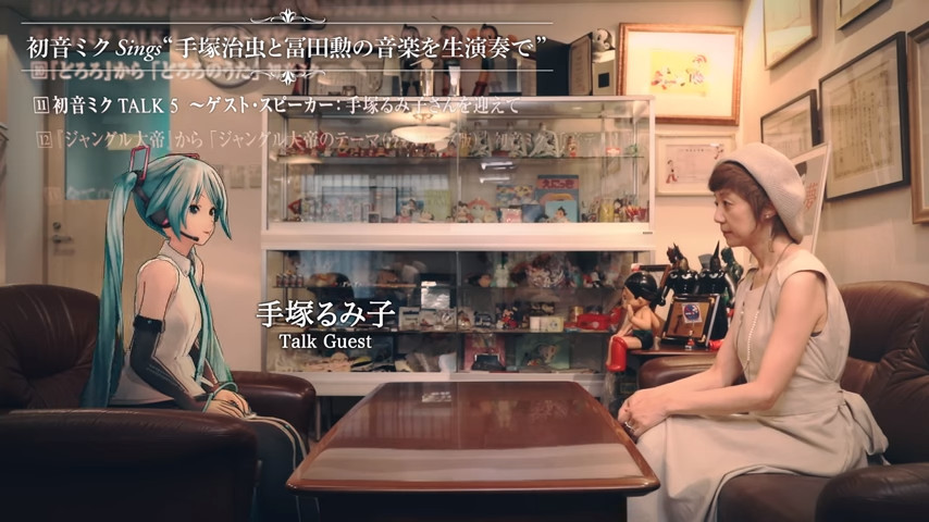 是真的就好了！手冢治虫×富田勋×初音合作MV公开