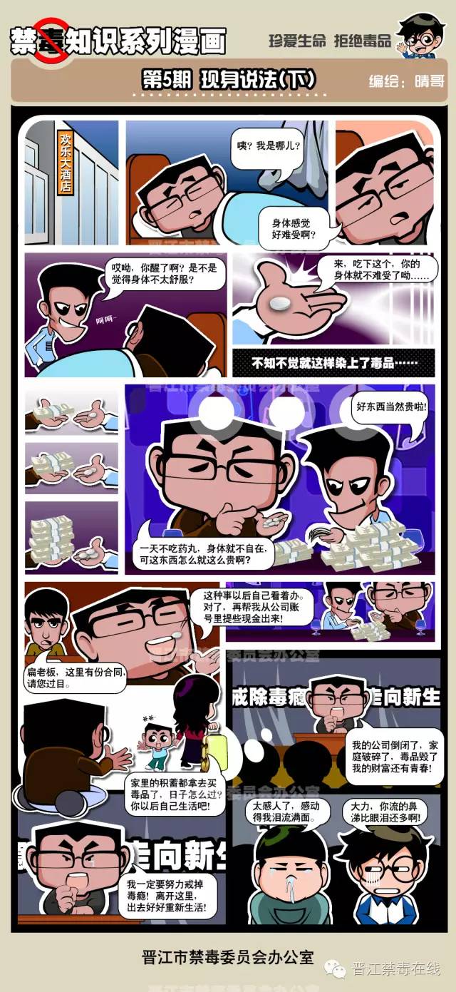原来禁毒知识还可以这样学