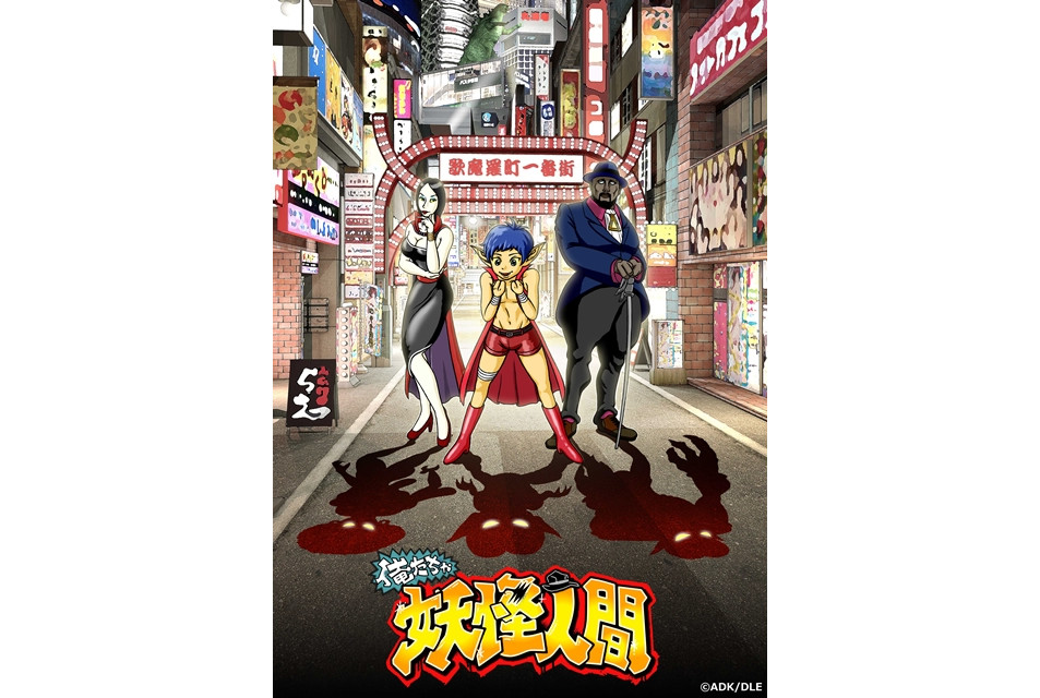 泡面番《我们是妖怪人间》10月4日开播 公布主题曲情报