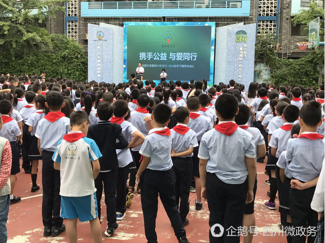 开学第一课开展主题教育实践活动 公益实践陪