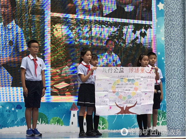 开学第一课开展主题教育实践活动 公益实践陪