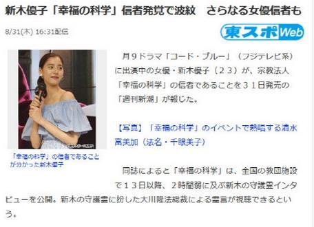 小姐姐不要想不开 日本模特新木优子加入幸福科学教