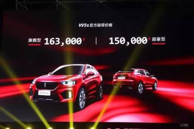 WEY，我们天津“箱”见！VV5s正式上市，售价15万-16.3万元