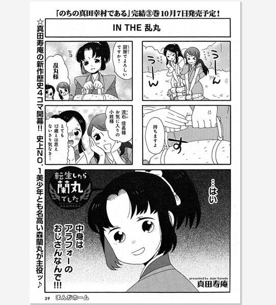 這樣好嗎 芳文社也開始搞穿越作品了 Justyou