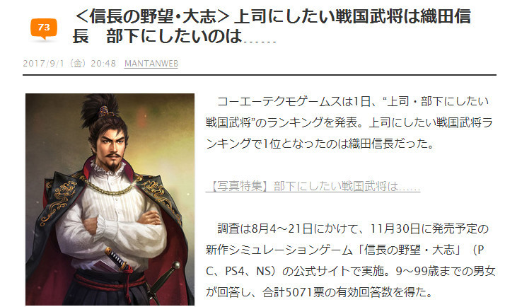 信长第一！《信长的野望》中最希望哪个武将当上司