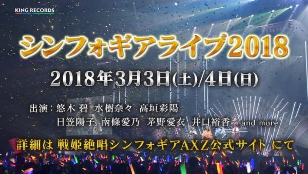 《战姬绝唱》将于2018年举办演唱会 动画声优登场