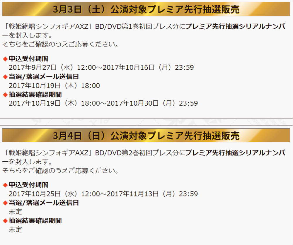 《战姬绝唱》将于2018年举办演唱会 动画声优登场