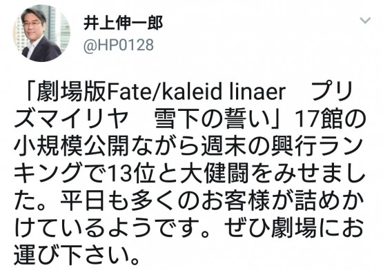 人气爆棚！《魔法少女伊莉雅》剧场版将扩大上映规模