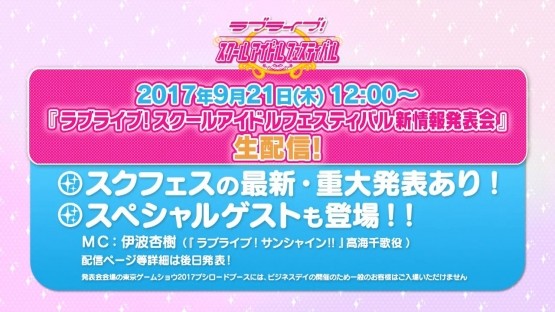 《LoveLive！》手游9月21日有重大发表 或与PDP有关