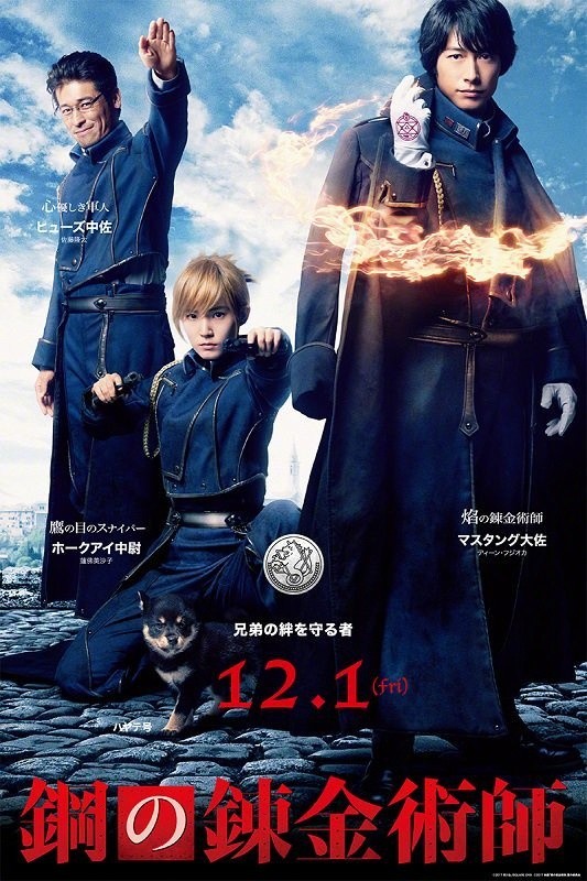 有希望引进吗？《钢炼》真人电影公开正式海报