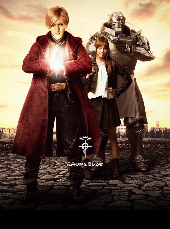 有希望引进吗？《钢炼》真人电影公开正式海报