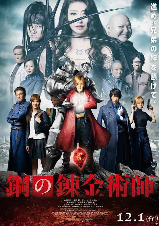 有希望引进吗？《钢炼》真人电影公开正式海报