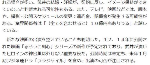 还有这种操作？武井咲结婚意外流出《浪客剑心》新作消息