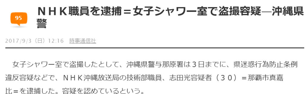 职业病发作得治！NHK职员竟在女子冲凉房放摄像头