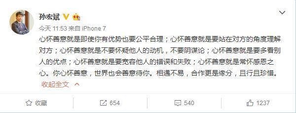 融創(chuàng)孫宏斌發(fā)微博：合作是緣分 心懷善意　世界也會(huì)善意待你