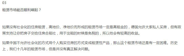 一秒讀懂＿房企高管任志強近期對房地產的看法