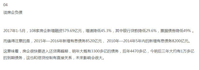 一秒讀懂＿房企高管任志強近期對房地產的看法