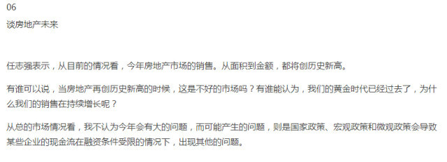 一秒讀懂＿房企高管任志強近期對房地產的看法