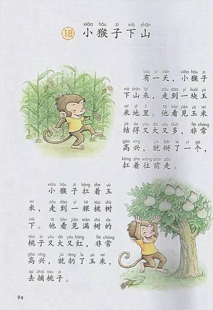 最新2018年部编版语文一年级语文下册电子课本